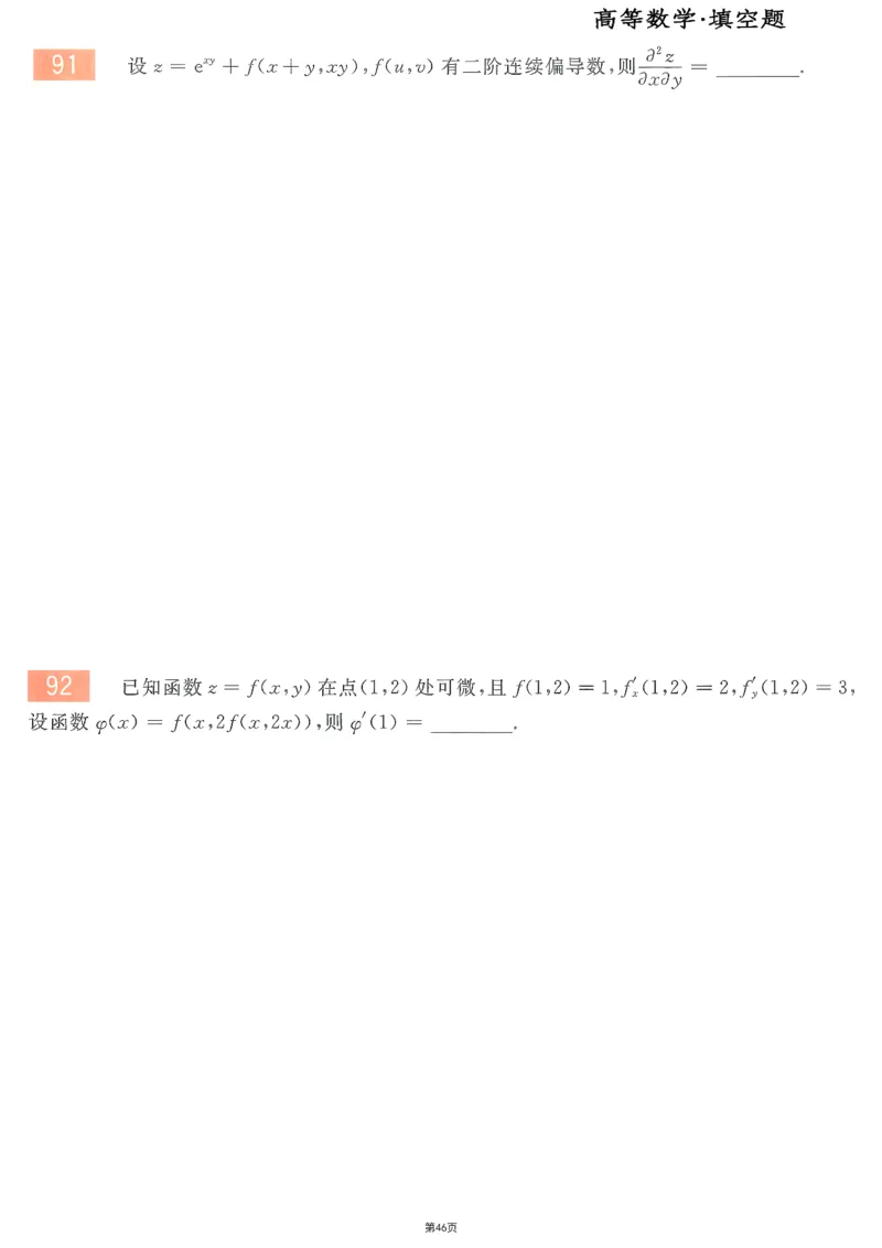 25李永乐《660题》做题本（数三全）_考研_数学_03.李永乐_25李永乐《做题本》（全）_25李永乐《660题》做题本