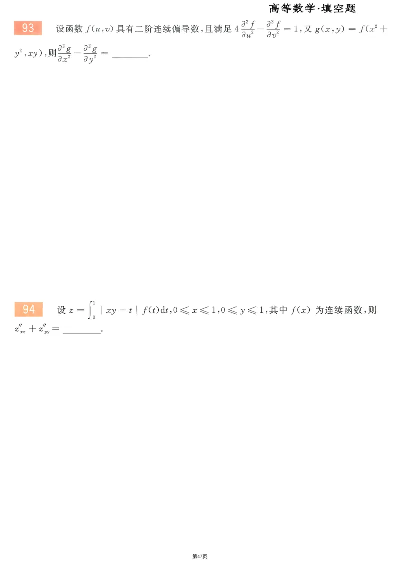 25李永乐《660题》做题本（数三全）_考研_数学_03.李永乐_25李永乐《做题本》（全）_25李永乐《660题》做题本