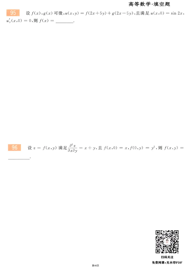 25李永乐《660题》做题本（数三全）_考研_数学_03.李永乐_25李永乐《做题本》（全）_25李永乐《660题》做题本