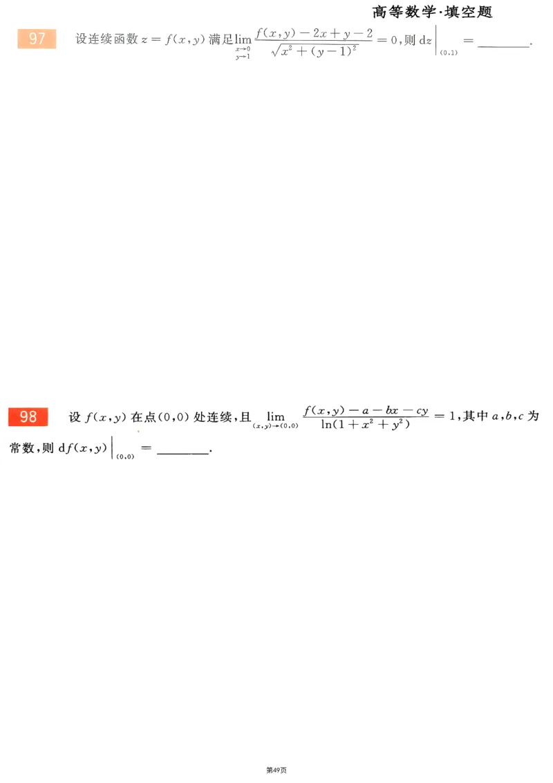 25李永乐《660题》做题本（数三全）_考研_数学_03.李永乐_25李永乐《做题本》（全）_25李永乐《660题》做题本