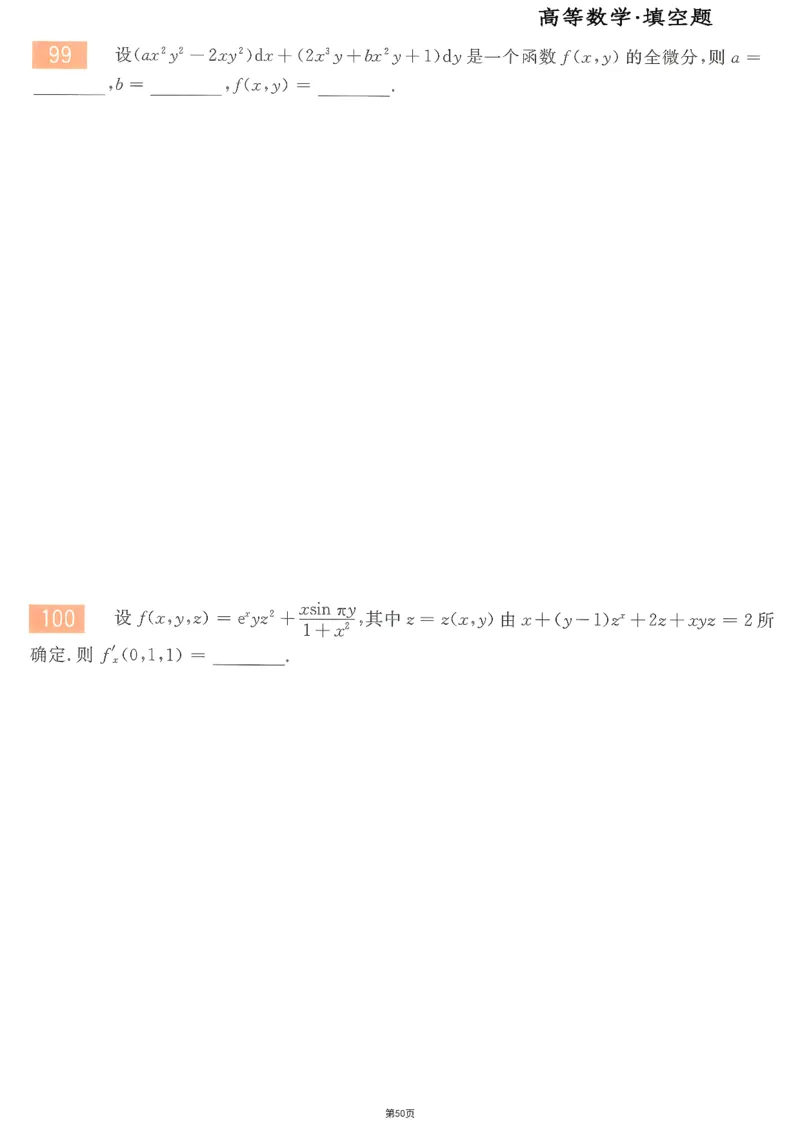 25李永乐《660题》做题本（数三全）_考研_数学_03.李永乐_25李永乐《做题本》（全）_25李永乐《660题》做题本