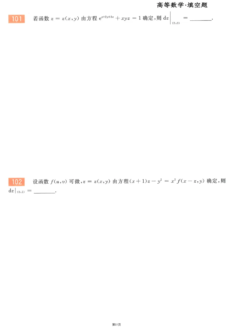 25李永乐《660题》做题本（数三全）_考研_数学_03.李永乐_25李永乐《做题本》（全）_25李永乐《660题》做题本