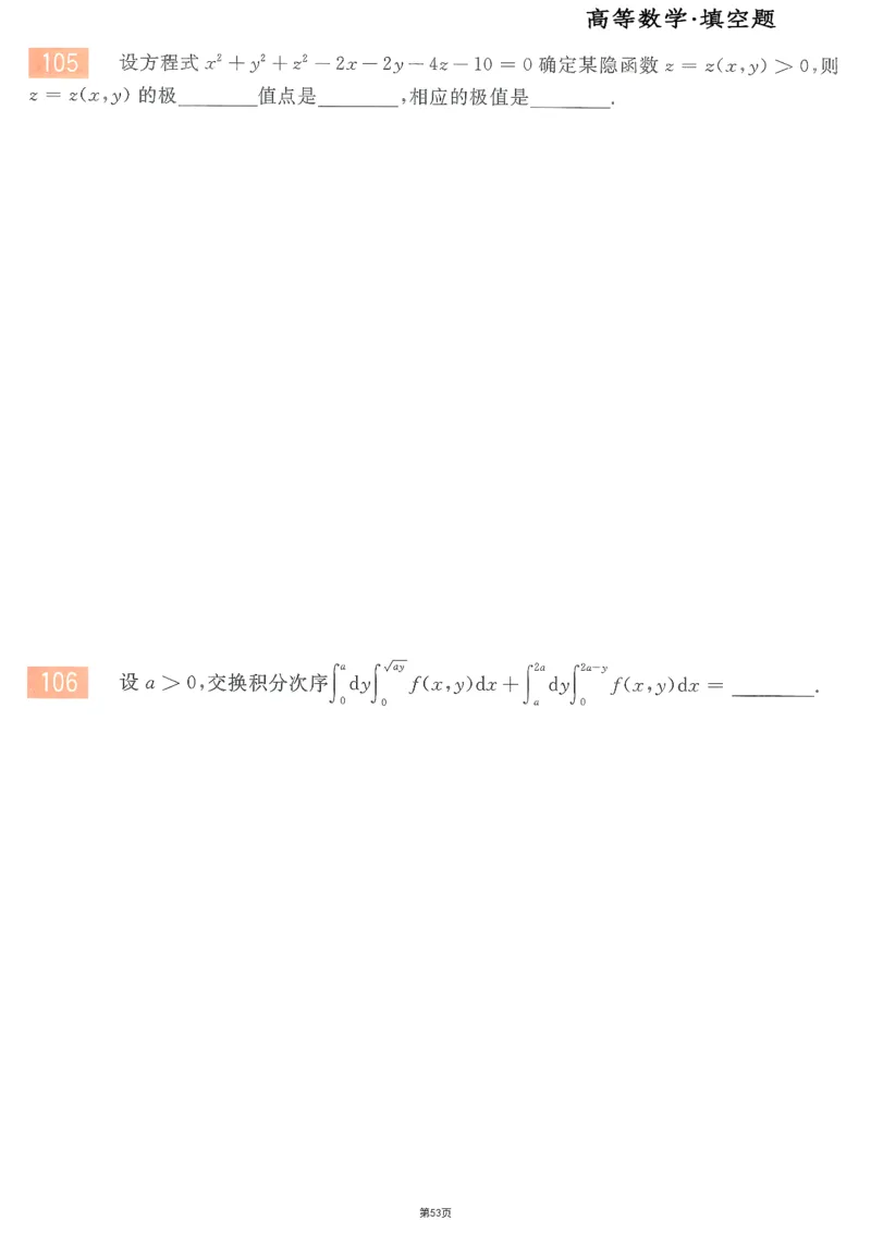 25李永乐《660题》做题本（数三全）_考研_数学_03.李永乐_25李永乐《做题本》（全）_25李永乐《660题》做题本