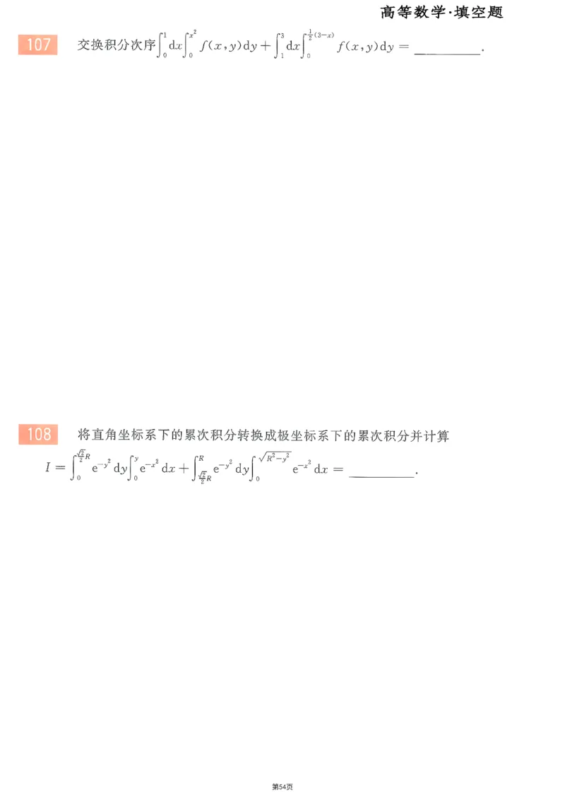25李永乐《660题》做题本（数三全）_考研_数学_03.李永乐_25李永乐《做题本》（全）_25李永乐《660题》做题本
