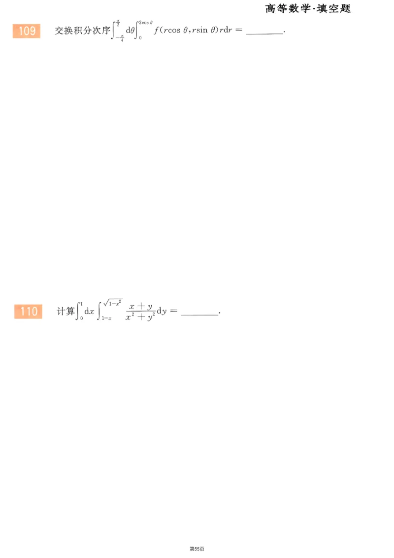 25李永乐《660题》做题本（数三全）_考研_数学_03.李永乐_25李永乐《做题本》（全）_25李永乐《660题》做题本