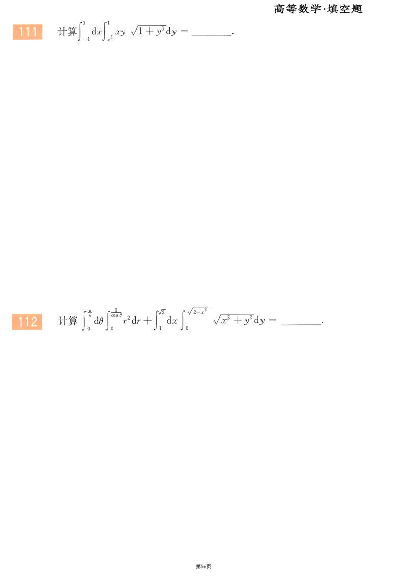 25李永乐《660题》做题本（数三全）_考研_数学_03.李永乐_25李永乐《做题本》（全）_25李永乐《660题》做题本