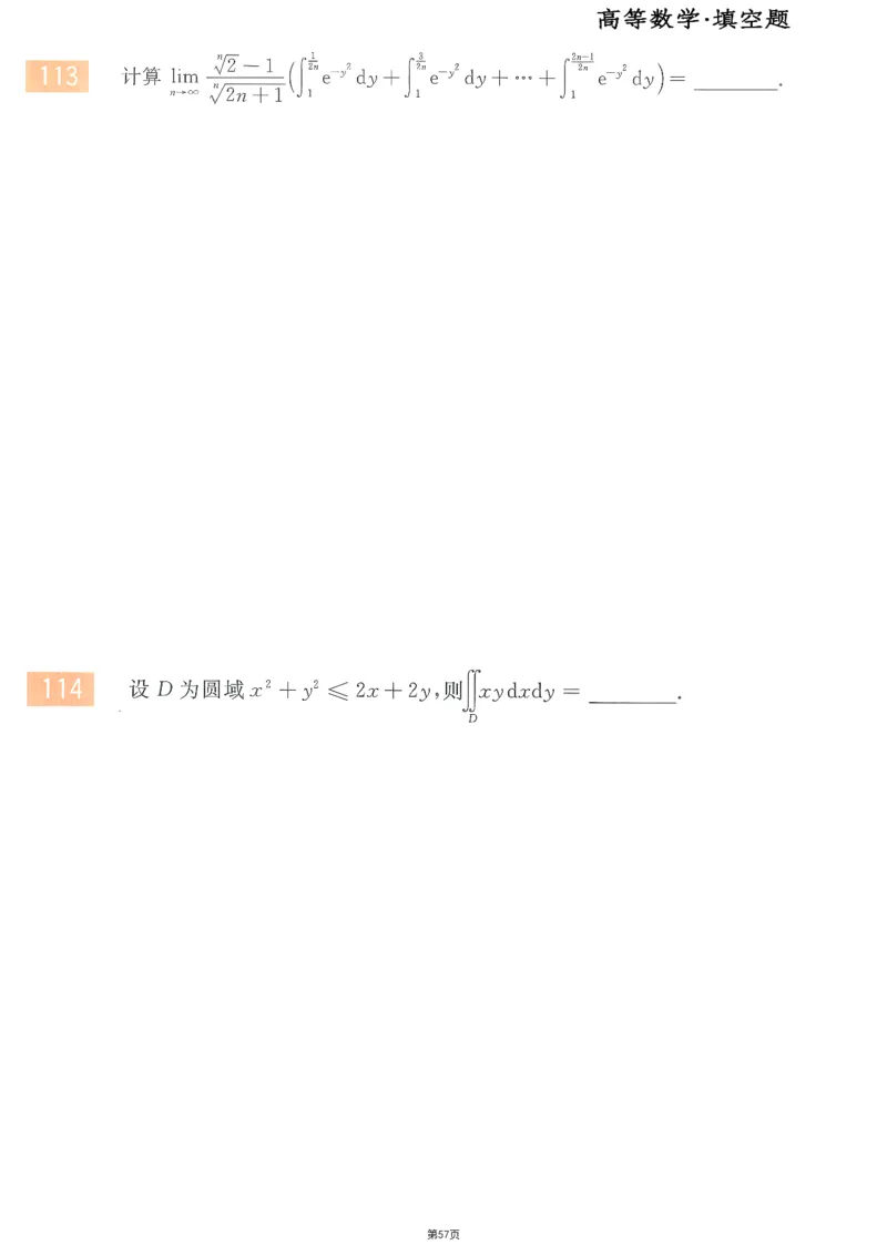 25李永乐《660题》做题本（数三全）_考研_数学_03.李永乐_25李永乐《做题本》（全）_25李永乐《660题》做题本