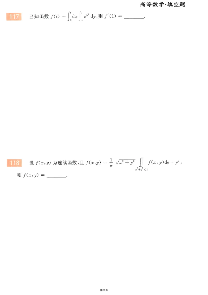 25李永乐《660题》做题本（数三全）_考研_数学_03.李永乐_25李永乐《做题本》（全）_25李永乐《660题》做题本