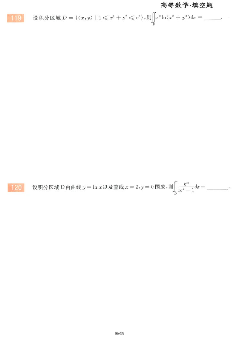 25李永乐《660题》做题本（数三全）_考研_数学_03.李永乐_25李永乐《做题本》（全）_25李永乐《660题》做题本