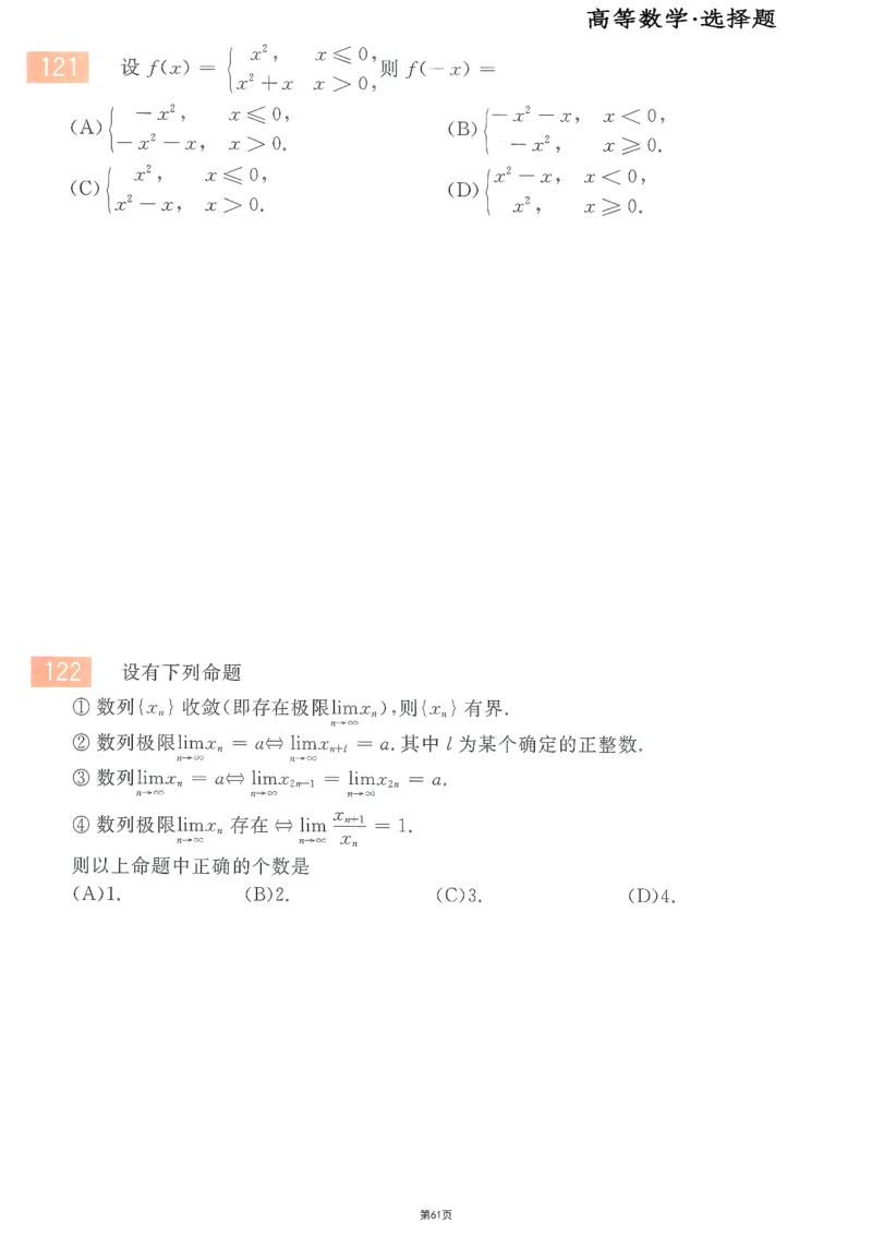 25李永乐《660题》做题本（数三全）_考研_数学_03.李永乐_25李永乐《做题本》（全）_25李永乐《660题》做题本