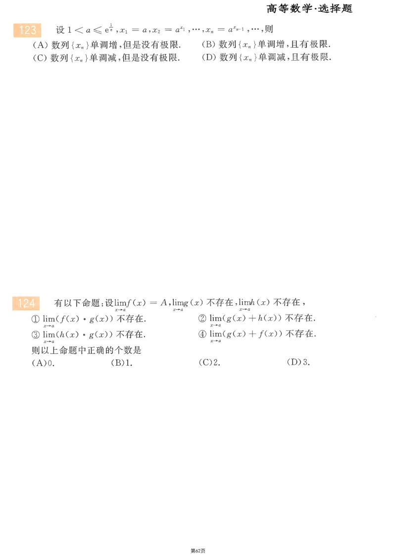 25李永乐《660题》做题本（数三全）_考研_数学_03.李永乐_25李永乐《做题本》（全）_25李永乐《660题》做题本