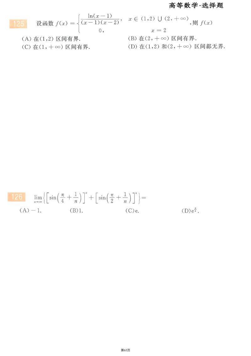 25李永乐《660题》做题本（数三全）_考研_数学_03.李永乐_25李永乐《做题本》（全）_25李永乐《660题》做题本