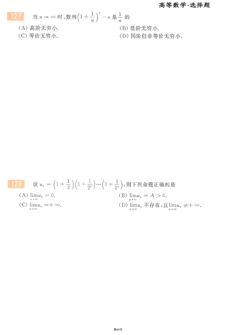25李永乐《660题》做题本（数三全）_考研_数学_03.李永乐_25李永乐《做题本》（全）_25李永乐《660题》做题本