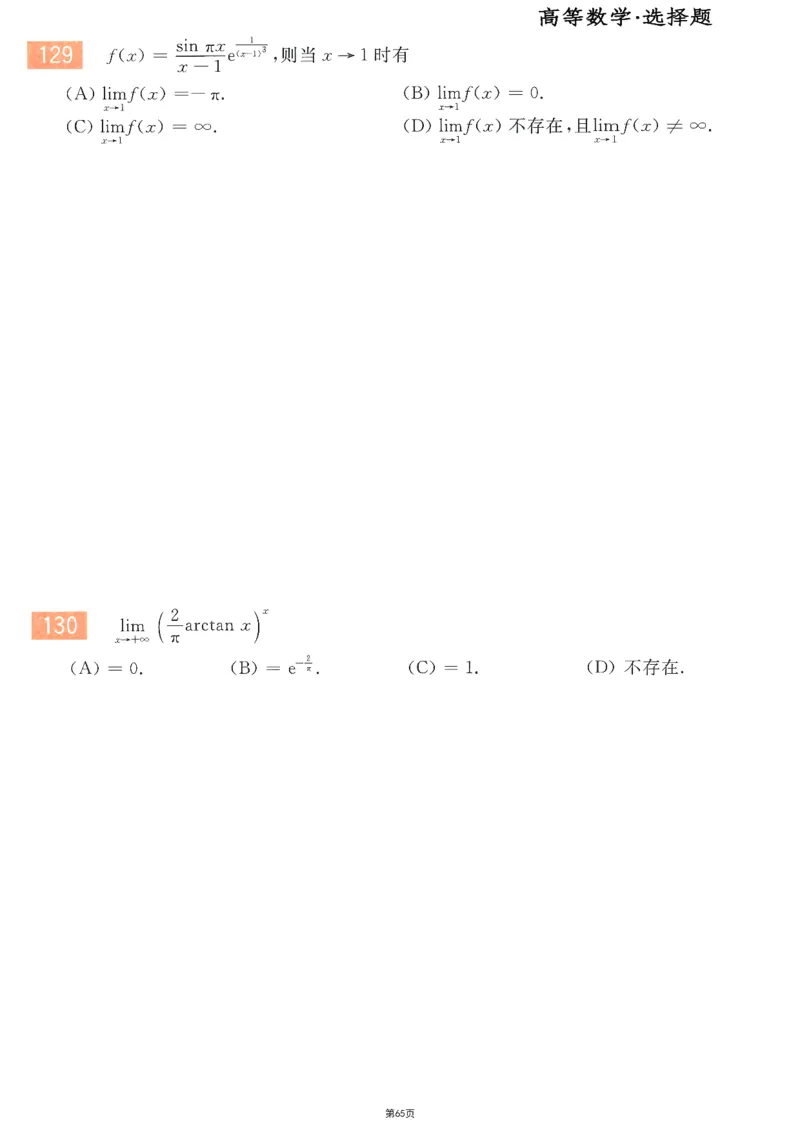 25李永乐《660题》做题本（数三全）_考研_数学_03.李永乐_25李永乐《做题本》（全）_25李永乐《660题》做题本