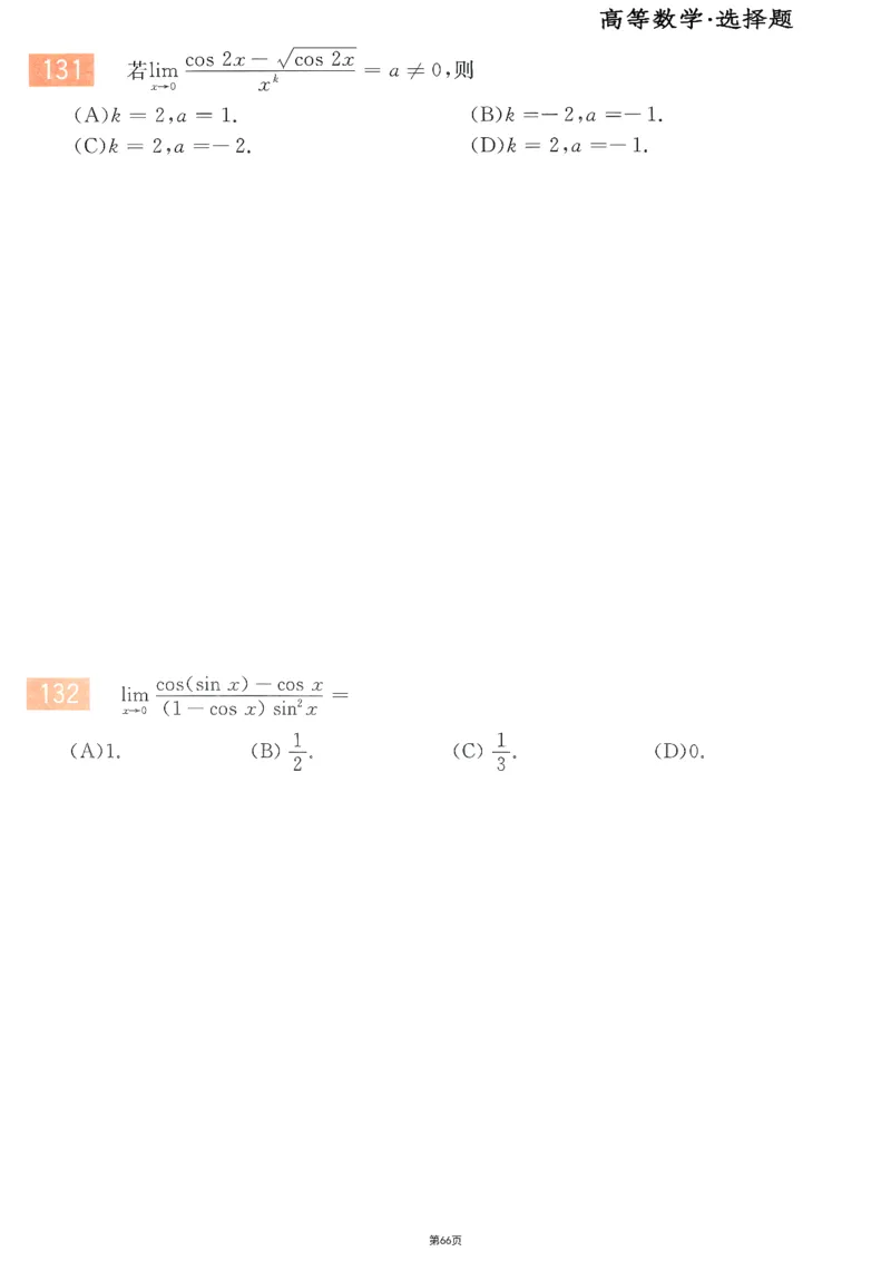 25李永乐《660题》做题本（数三全）_考研_数学_03.李永乐_25李永乐《做题本》（全）_25李永乐《660题》做题本