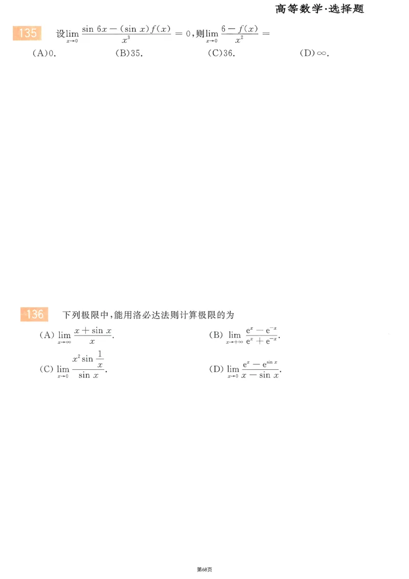 25李永乐《660题》做题本（数三全）_考研_数学_03.李永乐_25李永乐《做题本》（全）_25李永乐《660题》做题本