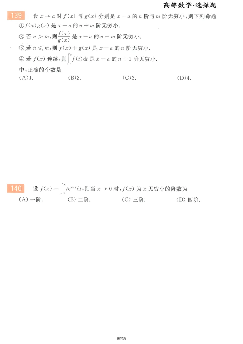 25李永乐《660题》做题本（数三全）_考研_数学_03.李永乐_25李永乐《做题本》（全）_25李永乐《660题》做题本