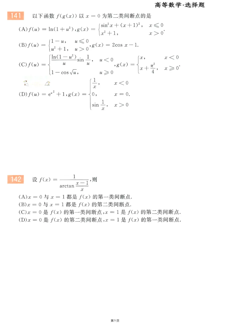 25李永乐《660题》做题本（数三全）_考研_数学_03.李永乐_25李永乐《做题本》（全）_25李永乐《660题》做题本