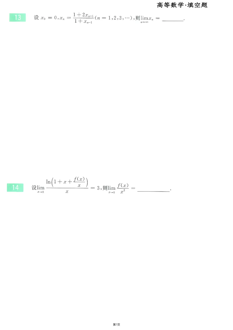25李永乐《660题》做题本（数三全）_考研_数学_03.李永乐_25李永乐《做题本》（全）_25李永乐《660题》做题本