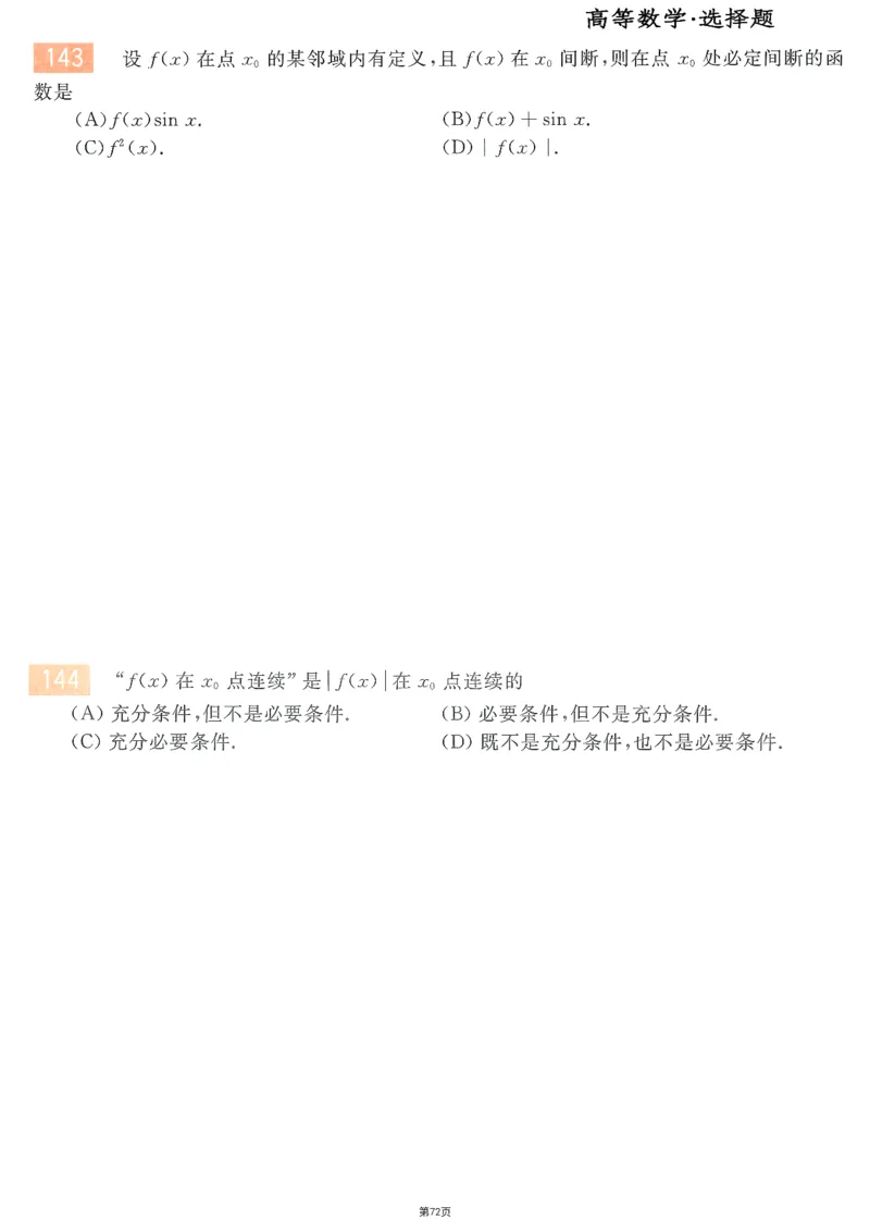 25李永乐《660题》做题本（数三全）_考研_数学_03.李永乐_25李永乐《做题本》（全）_25李永乐《660题》做题本