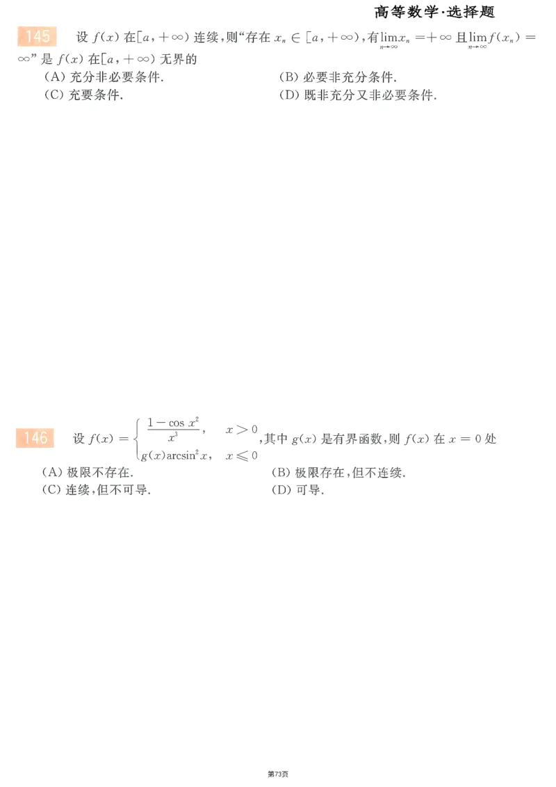 25李永乐《660题》做题本（数三全）_考研_数学_03.李永乐_25李永乐《做题本》（全）_25李永乐《660题》做题本