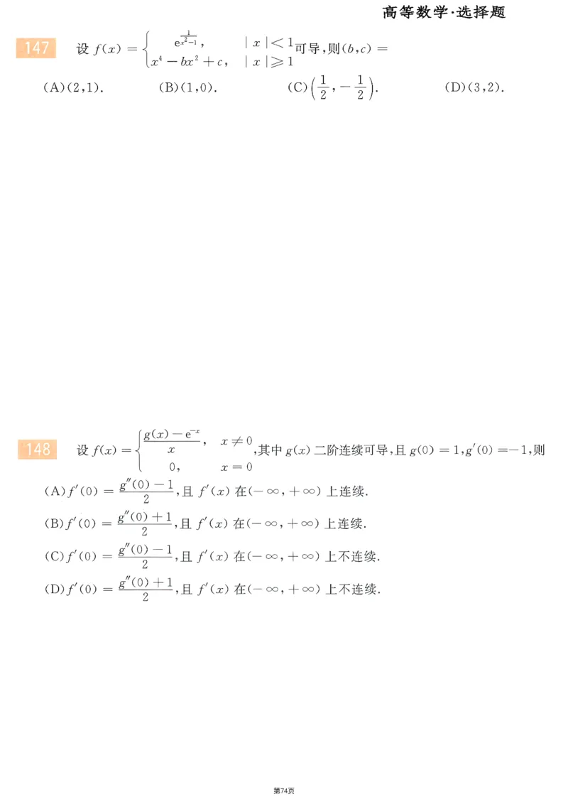 25李永乐《660题》做题本（数三全）_考研_数学_03.李永乐_25李永乐《做题本》（全）_25李永乐《660题》做题本