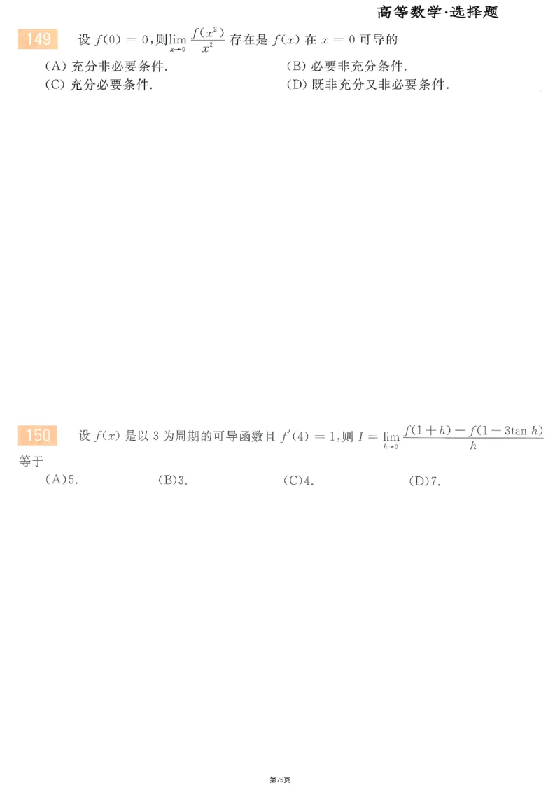 25李永乐《660题》做题本（数三全）_考研_数学_03.李永乐_25李永乐《做题本》（全）_25李永乐《660题》做题本