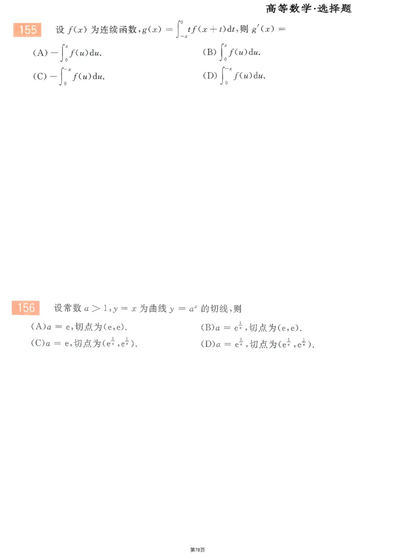 25李永乐《660题》做题本（数三全）_考研_数学_03.李永乐_25李永乐《做题本》（全）_25李永乐《660题》做题本