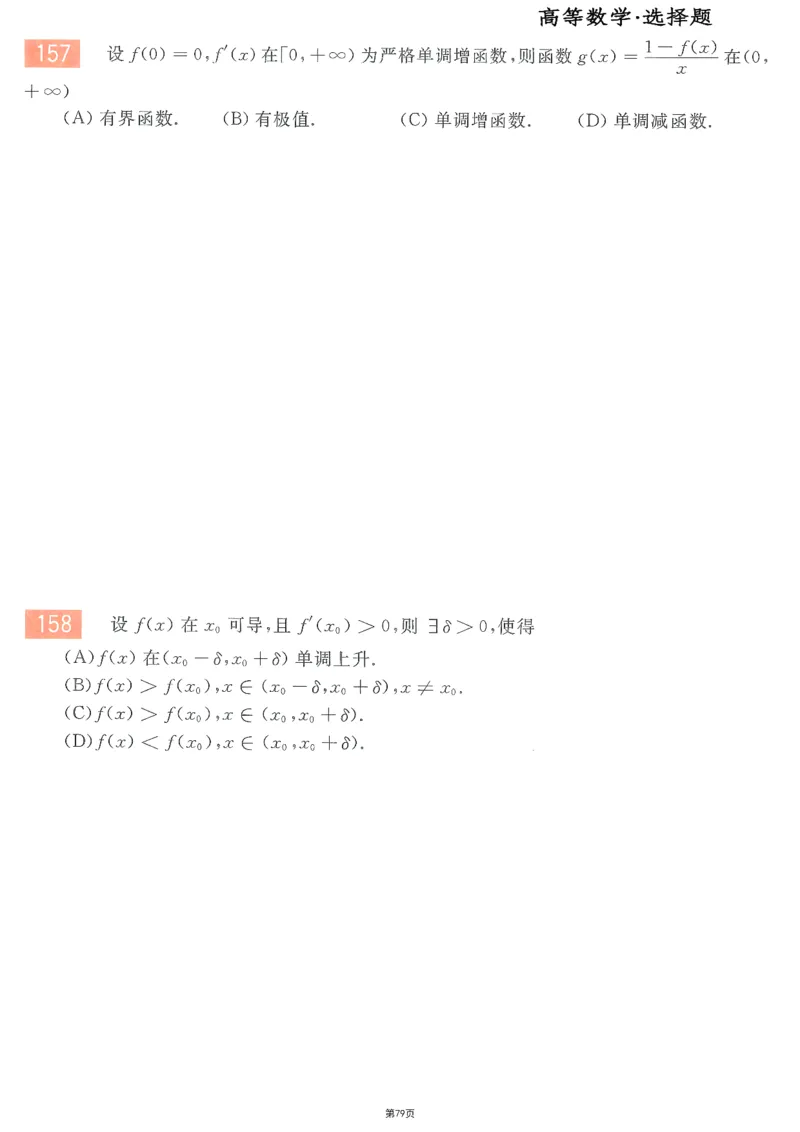 25李永乐《660题》做题本（数三全）_考研_数学_03.李永乐_25李永乐《做题本》（全）_25李永乐《660题》做题本