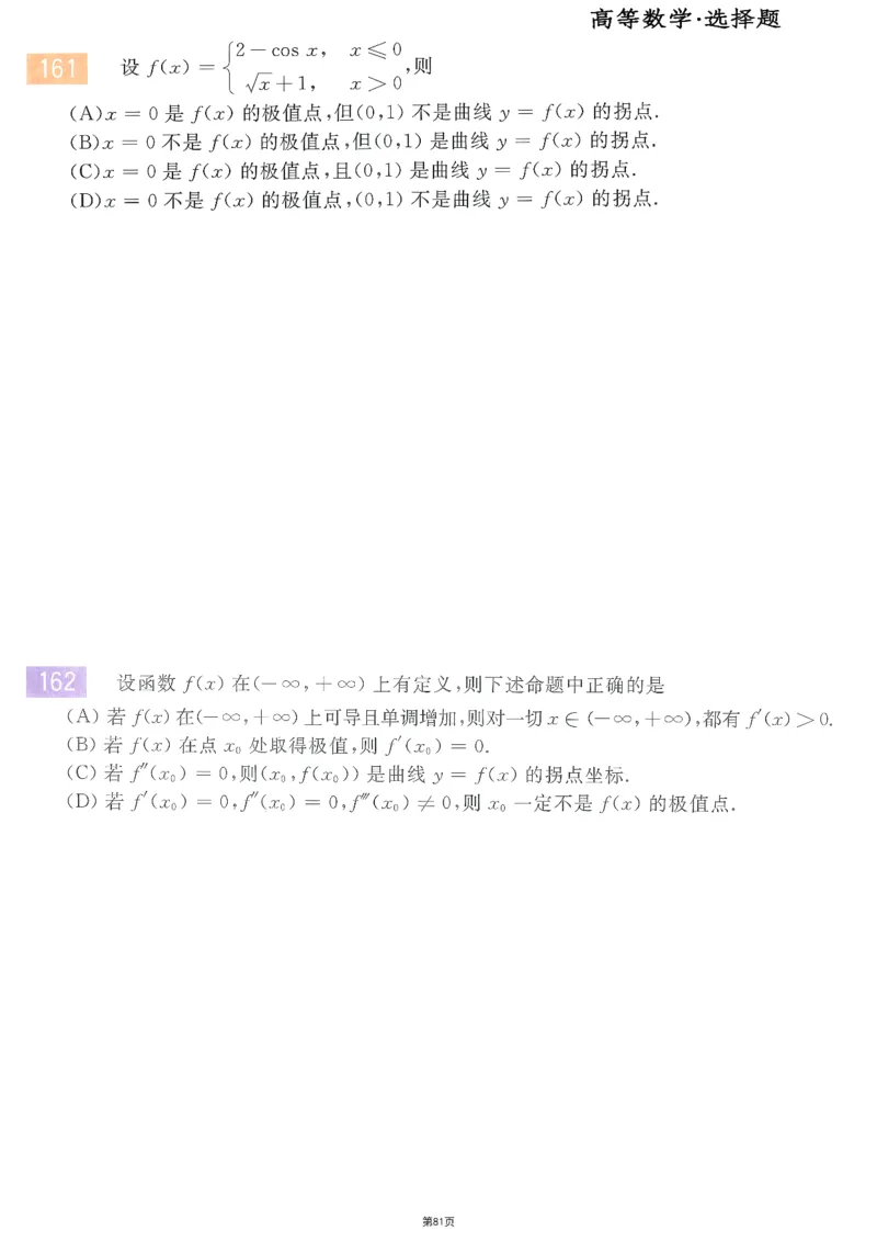 25李永乐《660题》做题本（数三全）_考研_数学_03.李永乐_25李永乐《做题本》（全）_25李永乐《660题》做题本