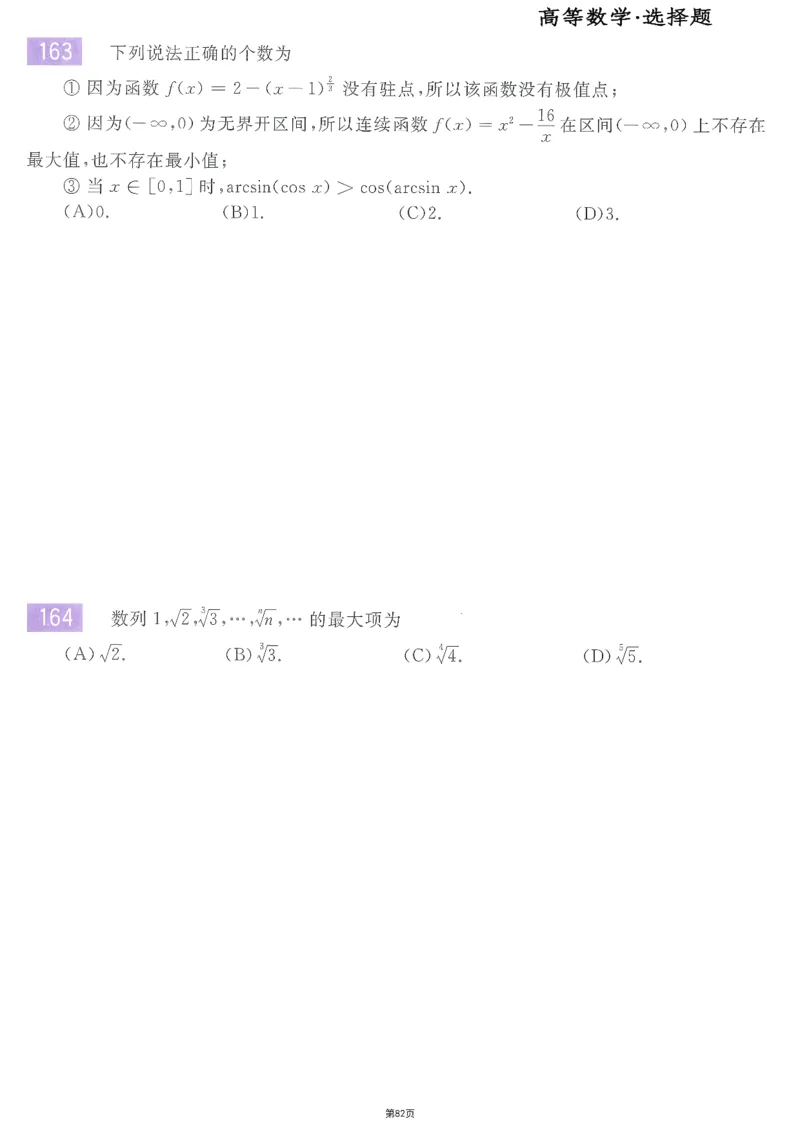 25李永乐《660题》做题本（数三全）_考研_数学_03.李永乐_25李永乐《做题本》（全）_25李永乐《660题》做题本
