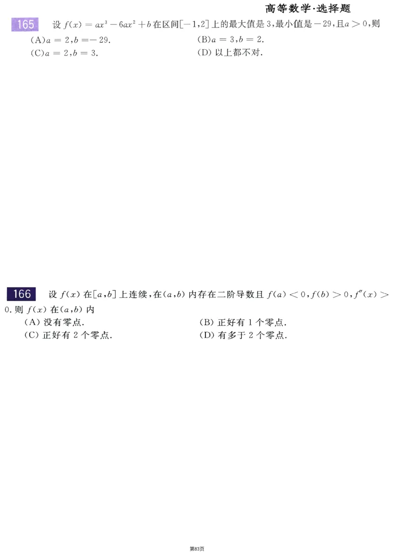 25李永乐《660题》做题本（数三全）_考研_数学_03.李永乐_25李永乐《做题本》（全）_25李永乐《660题》做题本