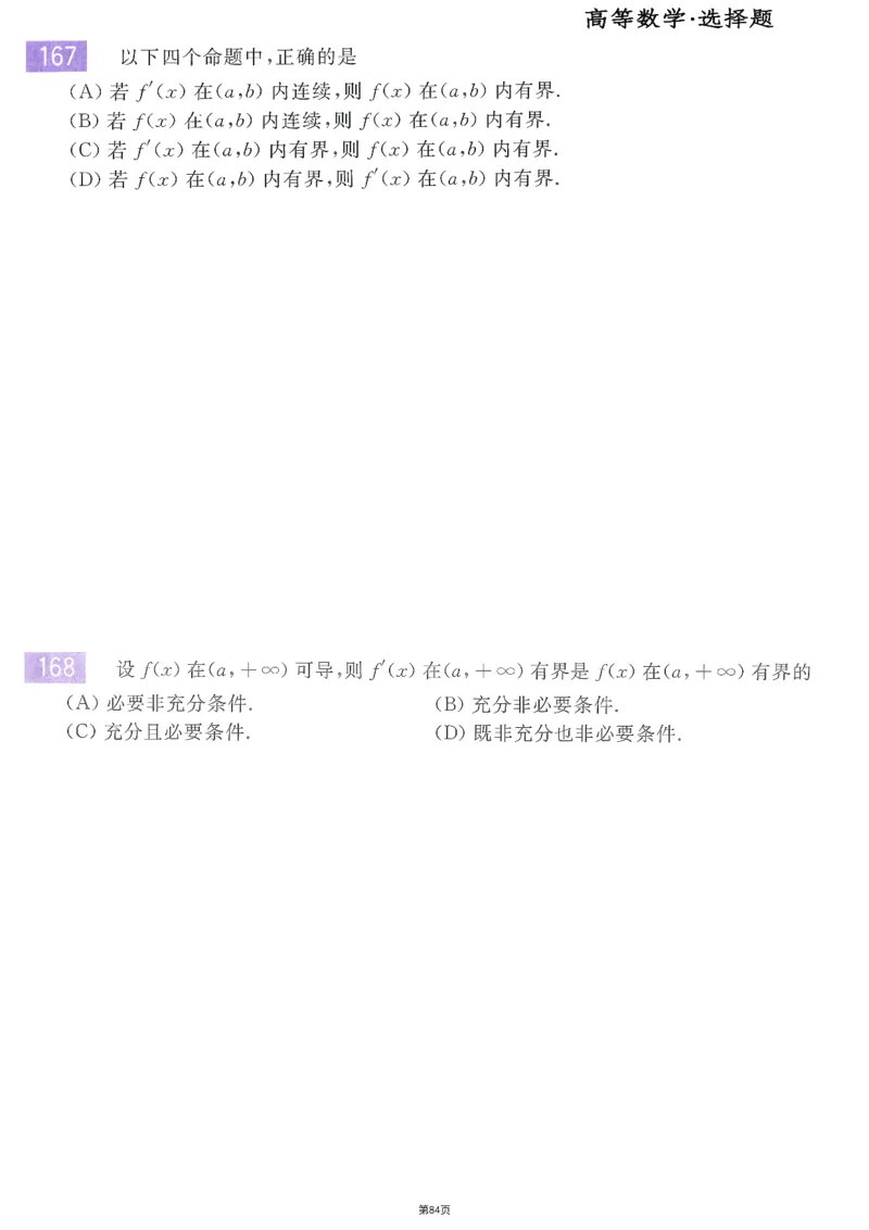 25李永乐《660题》做题本（数三全）_考研_数学_03.李永乐_25李永乐《做题本》（全）_25李永乐《660题》做题本