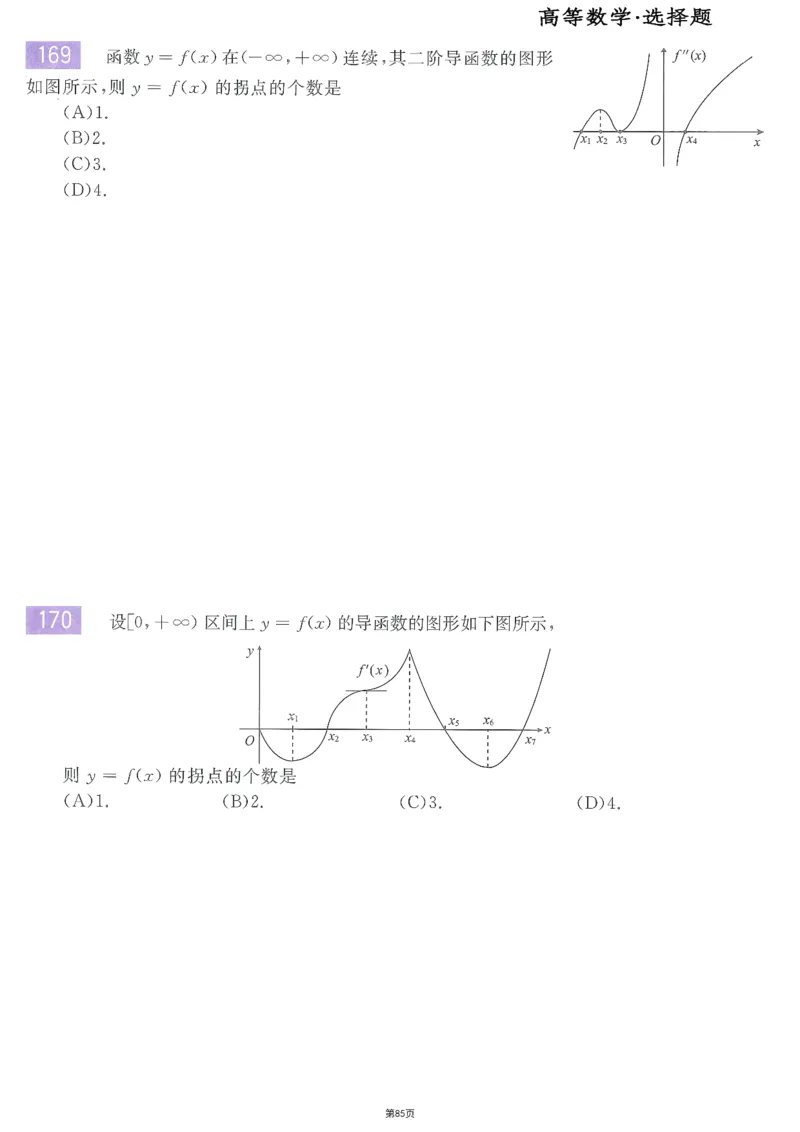 25李永乐《660题》做题本（数三全）_考研_数学_03.李永乐_25李永乐《做题本》（全）_25李永乐《660题》做题本