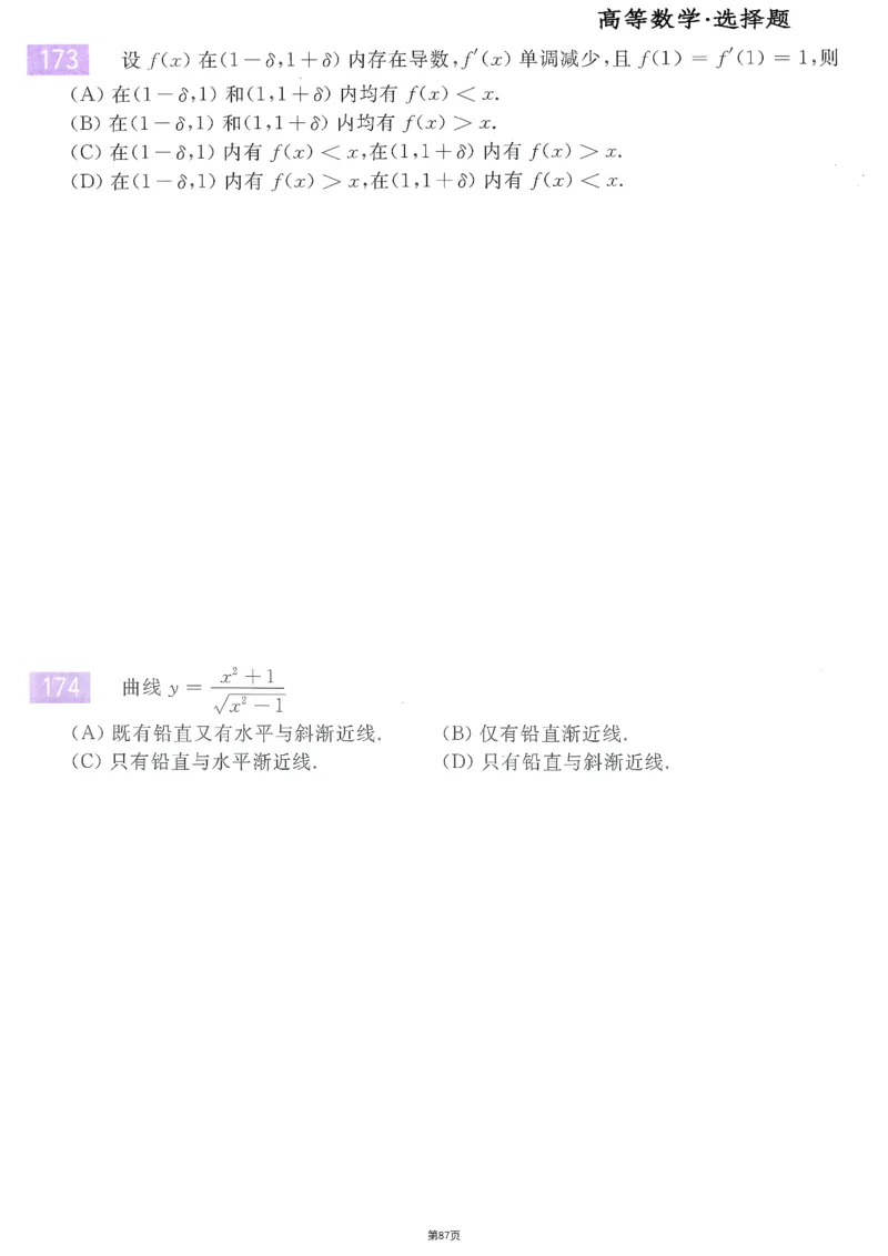 25李永乐《660题》做题本（数三全）_考研_数学_03.李永乐_25李永乐《做题本》（全）_25李永乐《660题》做题本