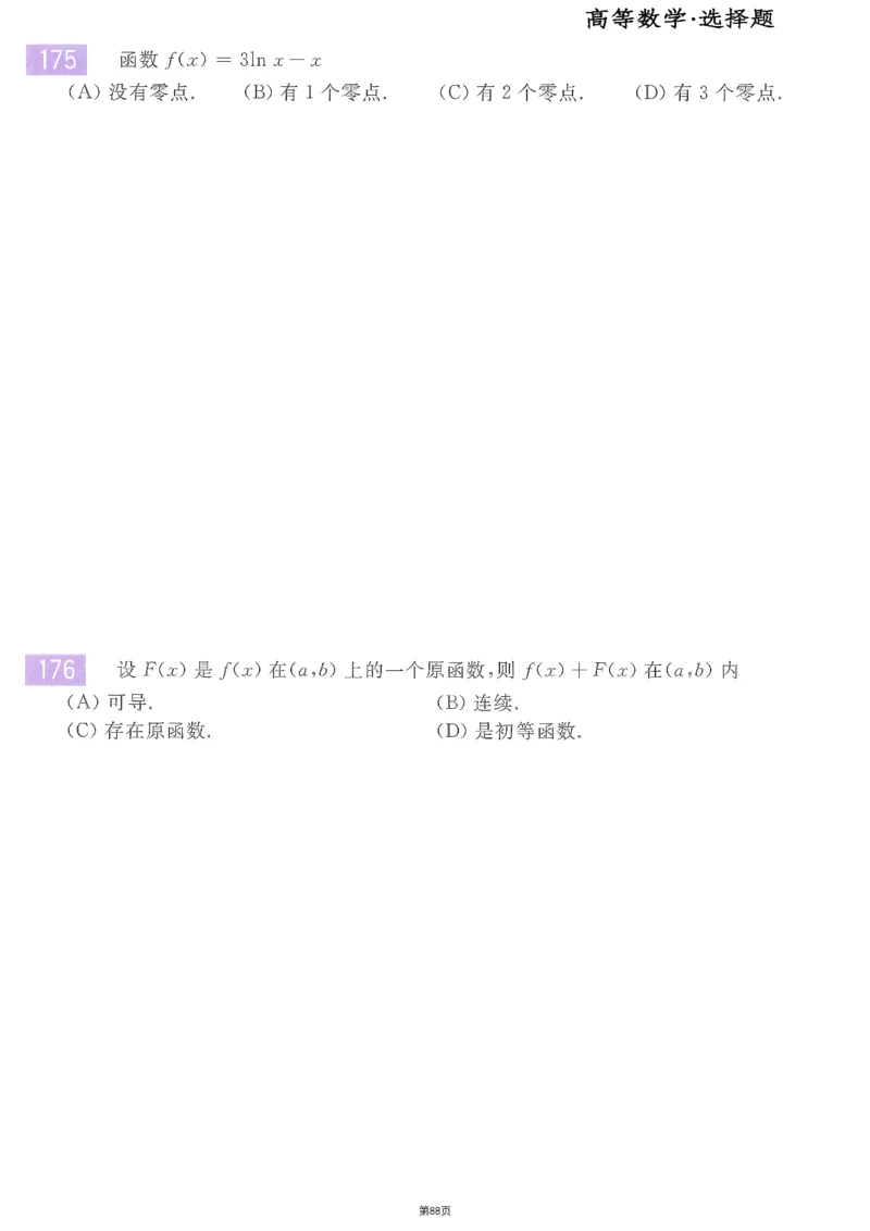 25李永乐《660题》做题本（数三全）_考研_数学_03.李永乐_25李永乐《做题本》（全）_25李永乐《660题》做题本