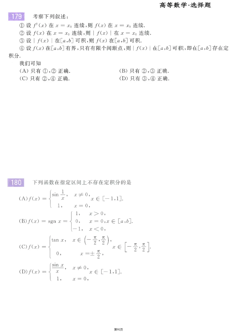25李永乐《660题》做题本（数三全）_考研_数学_03.李永乐_25李永乐《做题本》（全）_25李永乐《660题》做题本