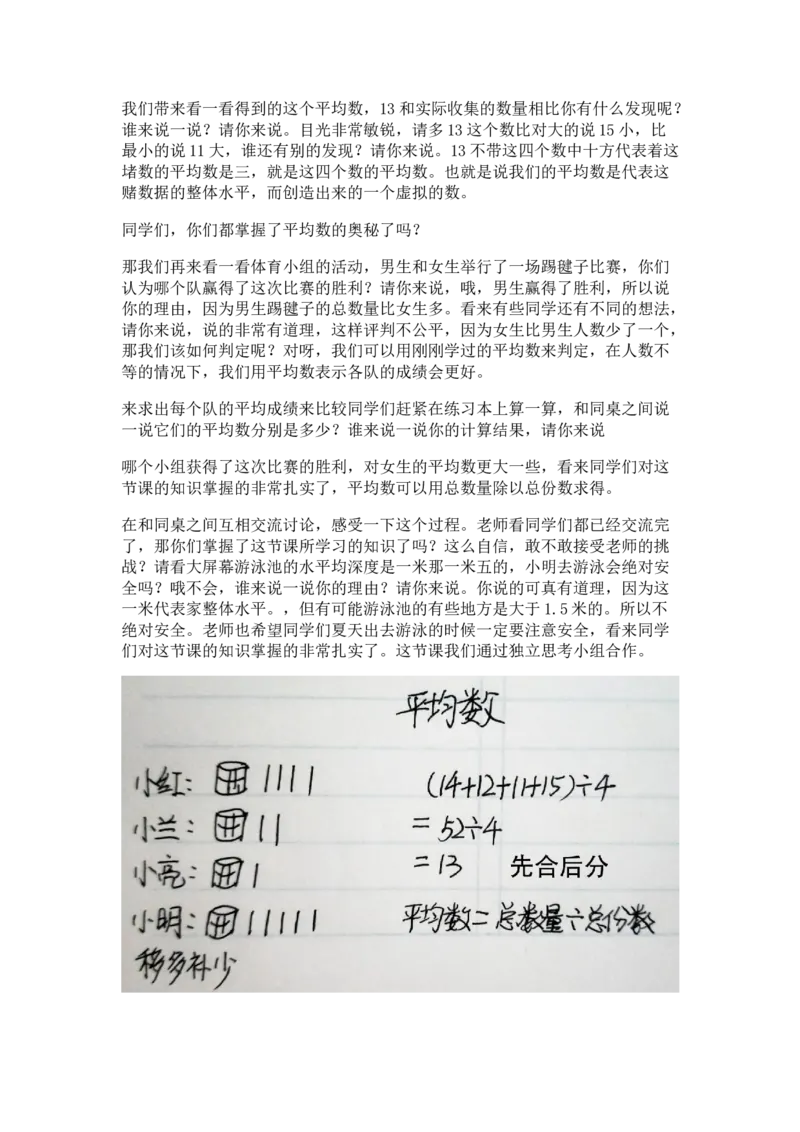 四（下）平均数_教资初高中_教资面试2025教资面试备考资料合集_教资面试资料合集_2025教资面试资料_25上教资面试中学合集_教资面试逐字稿_小学数学面试试讲稿180篇