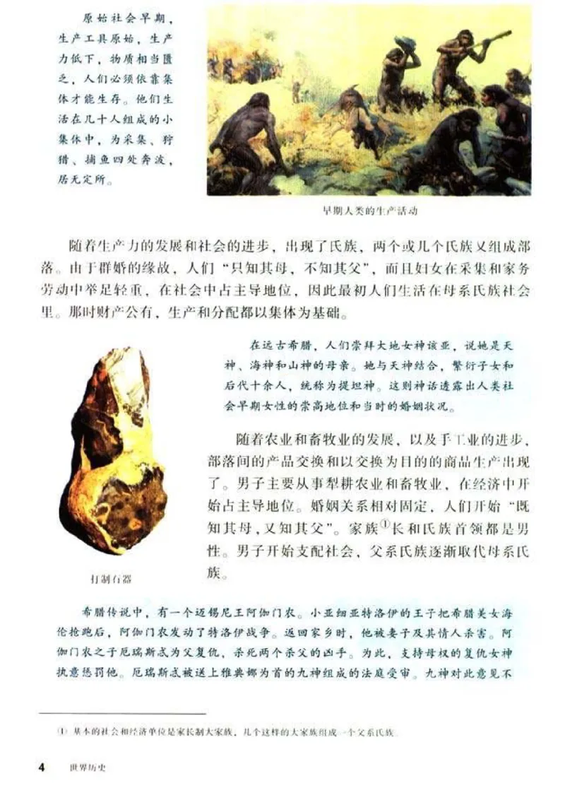 人教历史九上(1)_教资初高中_教资面试2025教资面试备考资料合集_教资面试资料合集_2025教资面试资料_25上教资面试-小学资料包_20教材：全册_初中_初中历史