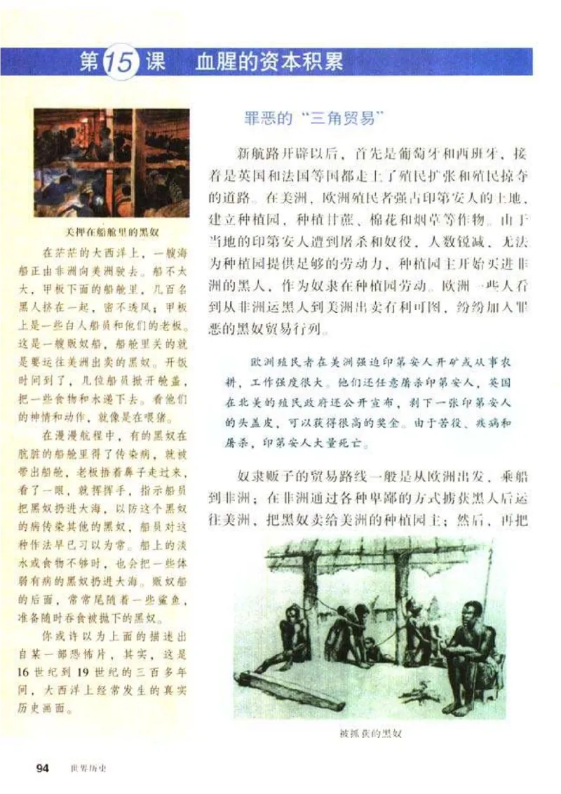 人教历史九上(1)_教资初高中_教资面试2025教资面试备考资料合集_教资面试资料合集_2025教资面试资料_25上教资面试-小学资料包_20教材：全册_初中_初中历史