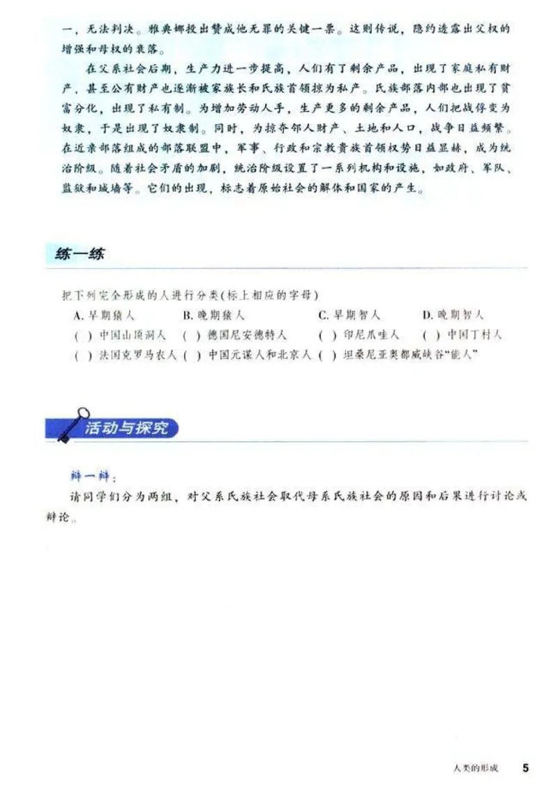 人教历史九上(1)_教资初高中_教资面试2025教资面试备考资料合集_教资面试资料合集_2025教资面试资料_25上教资面试-小学资料包_20教材：全册_初中_初中历史