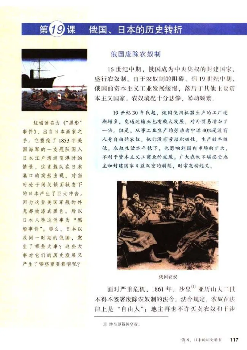 人教历史九上(1)_教资初高中_教资面试2025教资面试备考资料合集_教资面试资料合集_2025教资面试资料_25上教资面试-小学资料包_20教材：全册_初中_初中历史