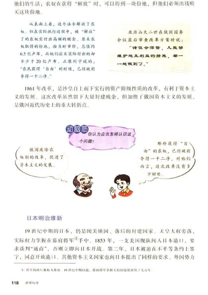 人教历史九上(1)_教资初高中_教资面试2025教资面试备考资料合集_教资面试资料合集_2025教资面试资料_25上教资面试-小学资料包_20教材：全册_初中_初中历史