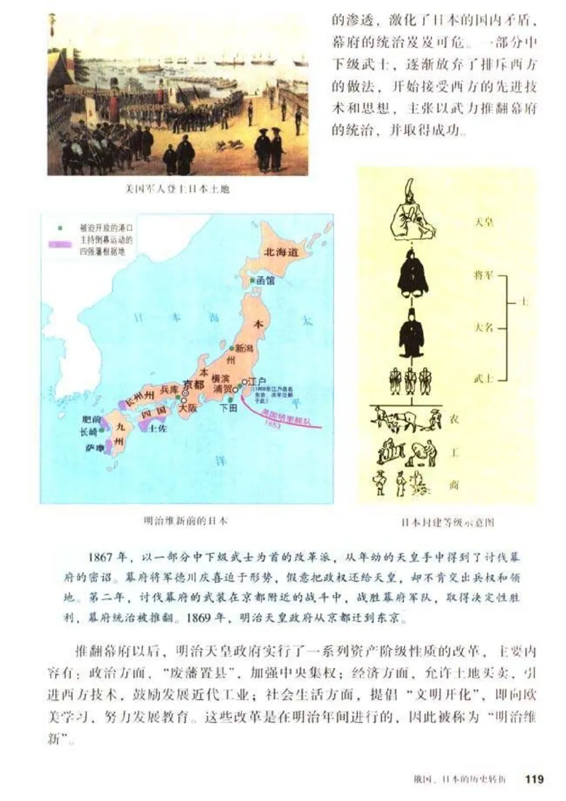 人教历史九上(1)_教资初高中_教资面试2025教资面试备考资料合集_教资面试资料合集_2025教资面试资料_25上教资面试-小学资料包_20教材：全册_初中_初中历史