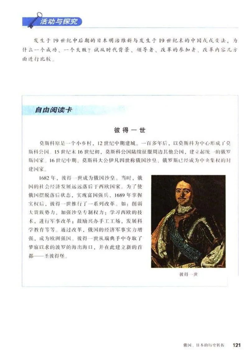 人教历史九上(1)_教资初高中_教资面试2025教资面试备考资料合集_教资面试资料合集_2025教资面试资料_25上教资面试-小学资料包_20教材：全册_初中_初中历史