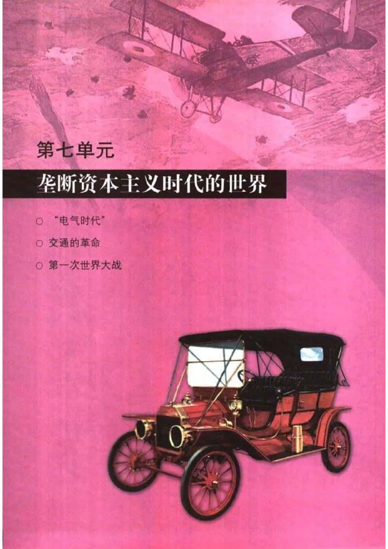 人教历史九上(1)_教资初高中_教资面试2025教资面试备考资料合集_教资面试资料合集_2025教资面试资料_25上教资面试-小学资料包_20教材：全册_初中_初中历史