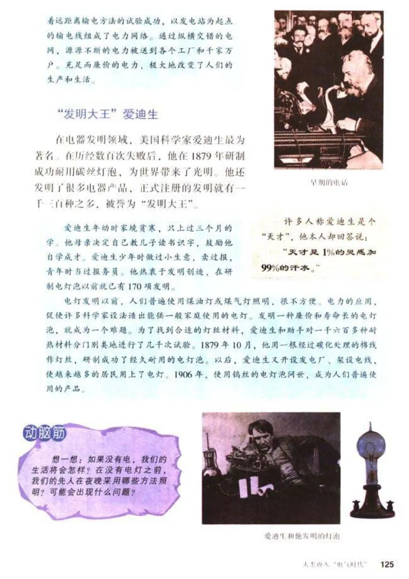 人教历史九上(1)_教资初高中_教资面试2025教资面试备考资料合集_教资面试资料合集_2025教资面试资料_25上教资面试-小学资料包_20教材：全册_初中_初中历史