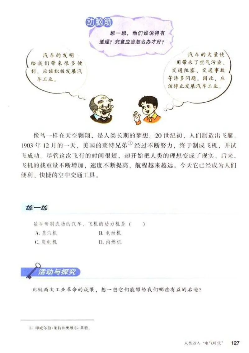 人教历史九上(1)_教资初高中_教资面试2025教资面试备考资料合集_教资面试资料合集_2025教资面试资料_25上教资面试-小学资料包_20教材：全册_初中_初中历史