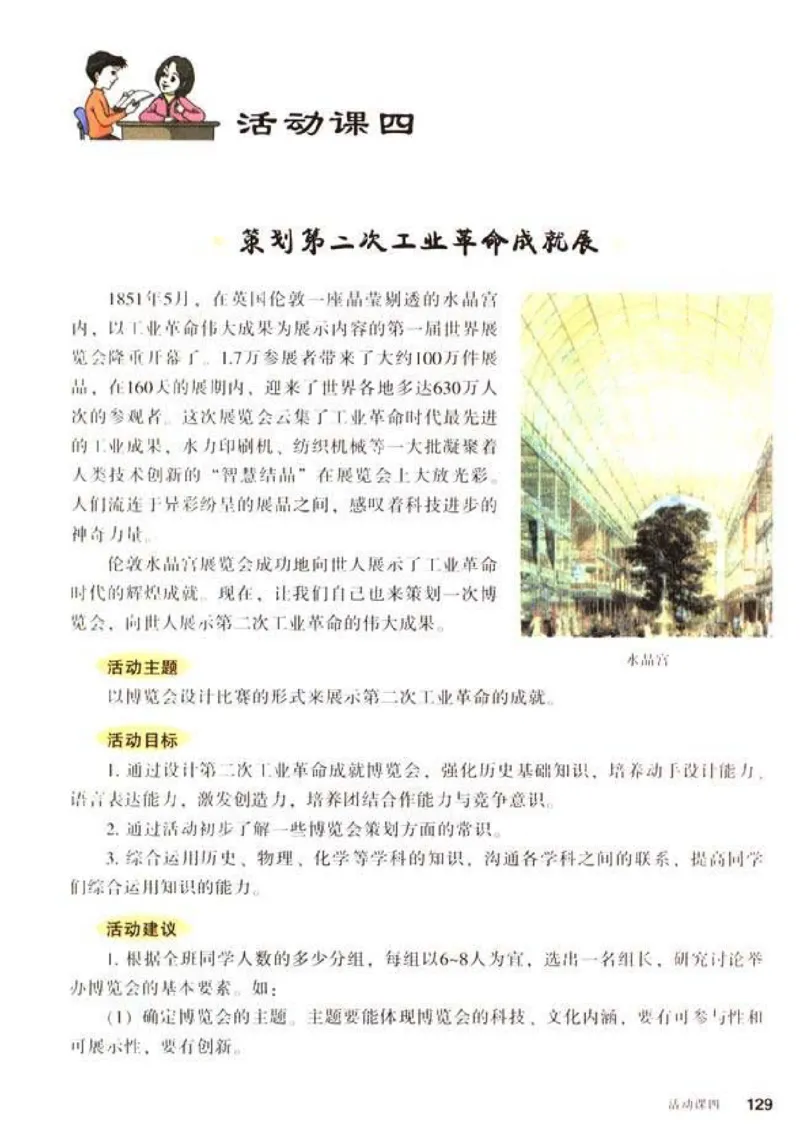 人教历史九上(1)_教资初高中_教资面试2025教资面试备考资料合集_教资面试资料合集_2025教资面试资料_25上教资面试-小学资料包_20教材：全册_初中_初中历史