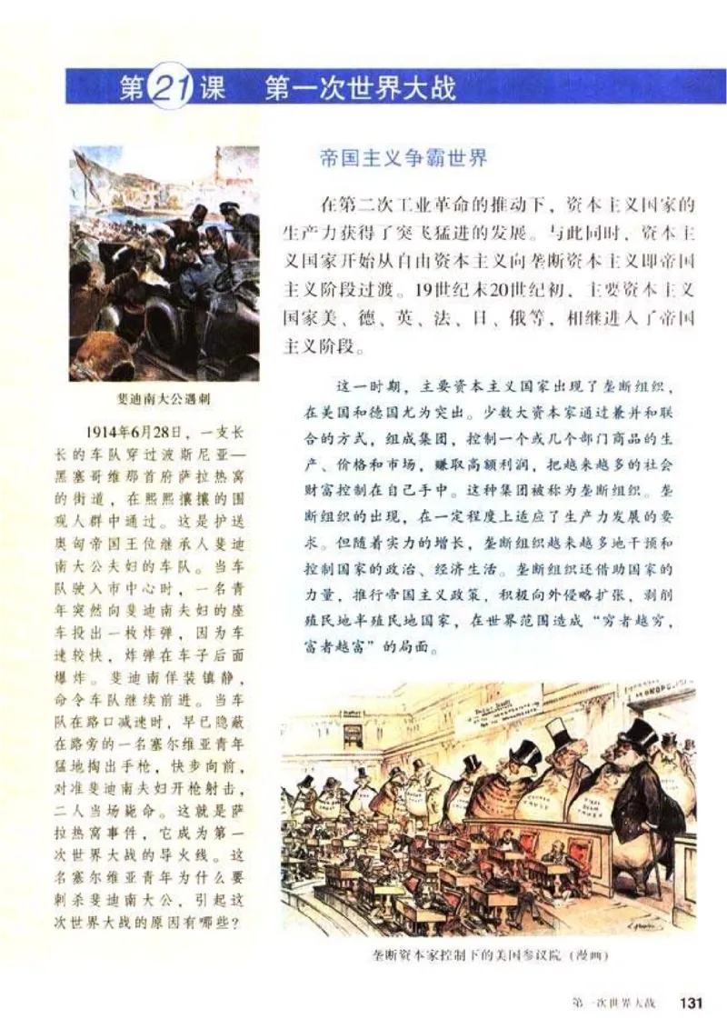 人教历史九上(1)_教资初高中_教资面试2025教资面试备考资料合集_教资面试资料合集_2025教资面试资料_25上教资面试-小学资料包_20教材：全册_初中_初中历史